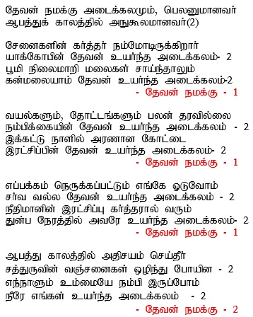 Devan namakku.jpg